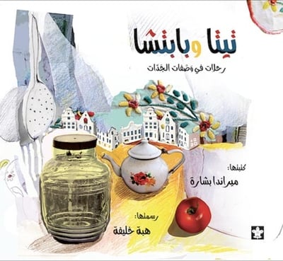 تيتا و بابتشا