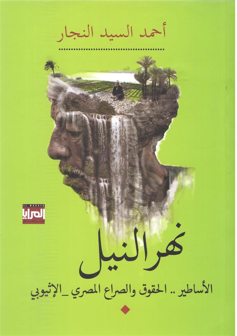 نهر النيل