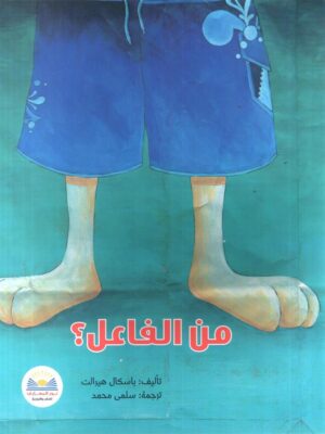 من الفاعل