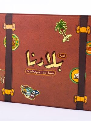 Baladna Board Game (Second Version)