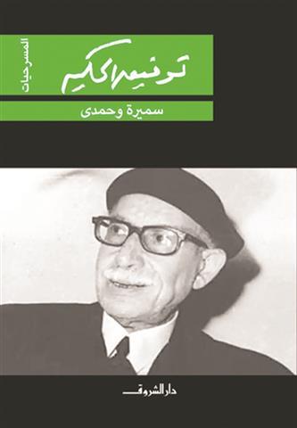 سميرة وحمدى