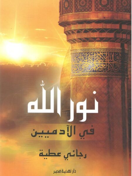 نور الله