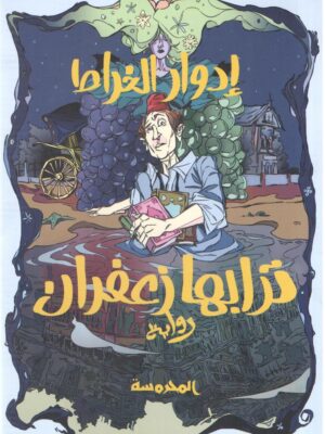 ترابها زعفران