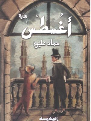 أغسطس