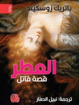 العطر