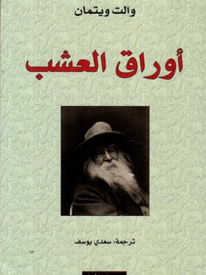 أوراق العشب
