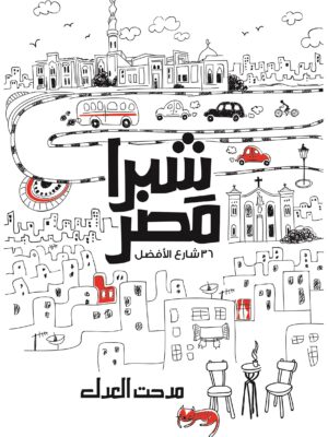 شبرا مصر