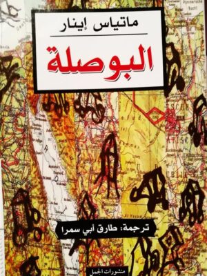 البوصلة