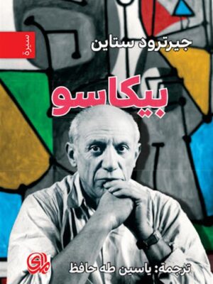 بيكاسو