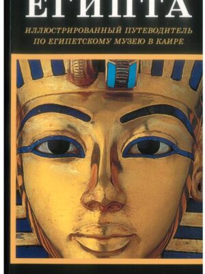 Illustrated Guide to the Egypt
