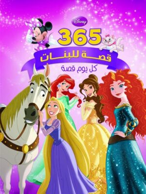 365 قصة للبنات