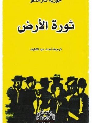 ثورة الارض