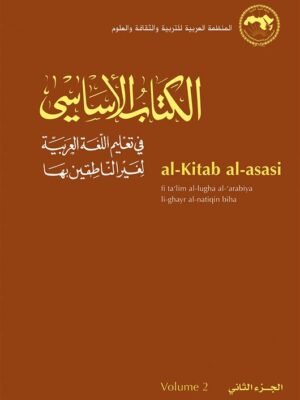 Al-kitab Al-asasi Volume 2