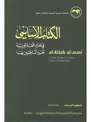 Al-Kitab Al-Asasi