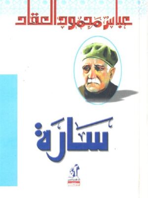 سارة