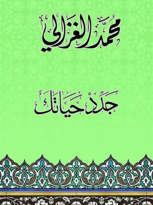 جدد حياتك