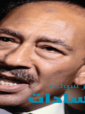 السادات