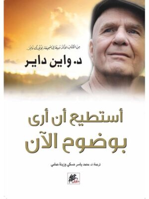 استطيع ان ارى بوضوح الان