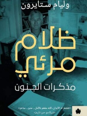 ظلام مرئى