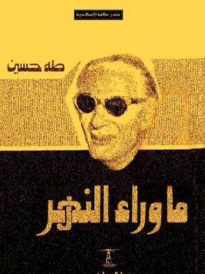 ما وراء النهر