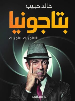 بتاجونيا