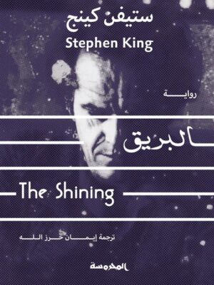 البريق