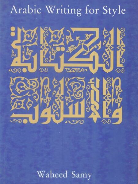 Al-Kitaba Wa-l-Uslub
