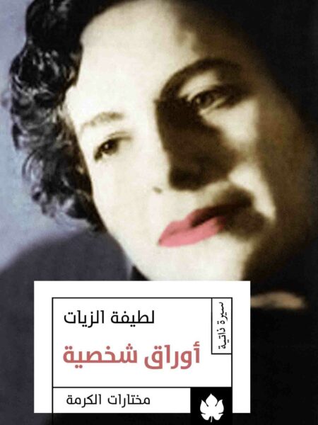 اوراق شخصية