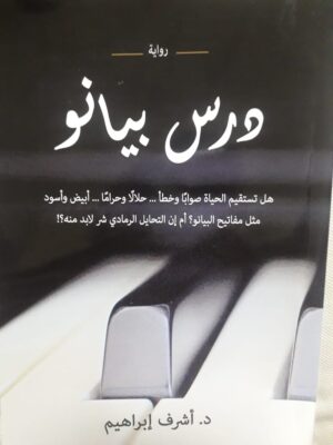 درس بيانو