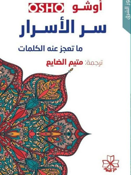 سر الاسرار