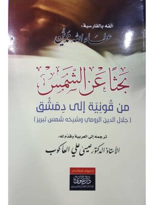 بحثاعن الشمس