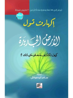 الأرض الجديدة