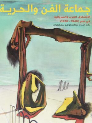 Art et Liberte