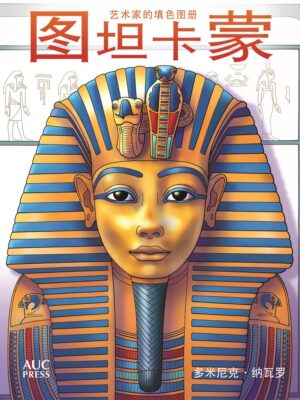 Tutankhamun An Artist’s Colori