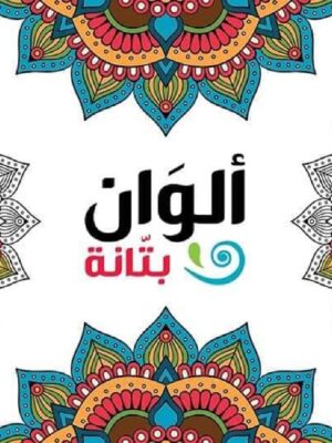 الوان بتانه28*28