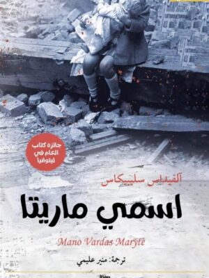 اسمى ماريتا
