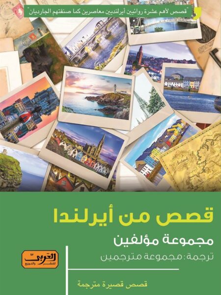 قصص من أيرلندا