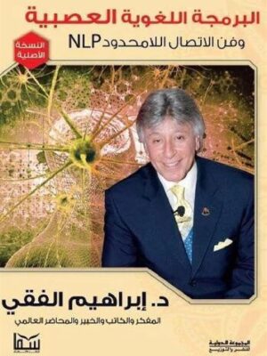 البرمجة اللغوية العصبية