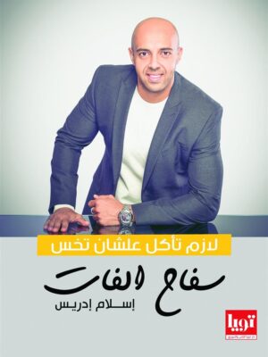 سفاح الفات