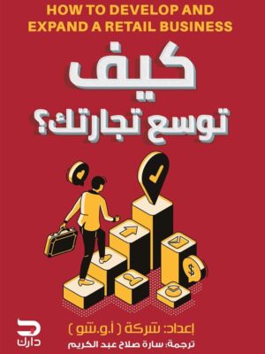كيف توسع تجارتك؟