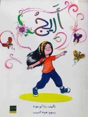 أريج
