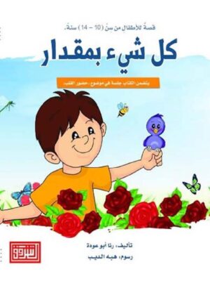 كل شيء بمقدار