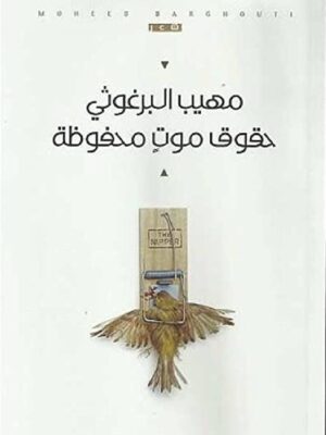 حقوق موت محفوظة