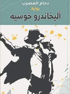 أليخاندرو خوسيه