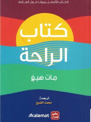 كتاب الراحة