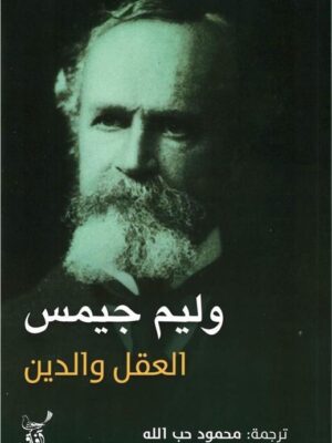 العقل والدين