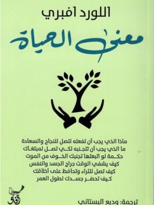 معنى الحياة