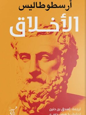 الأخلاق