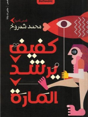 كفيف يرشد المارة