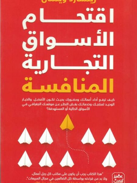 اقتحام الأسواق التجارية المناف